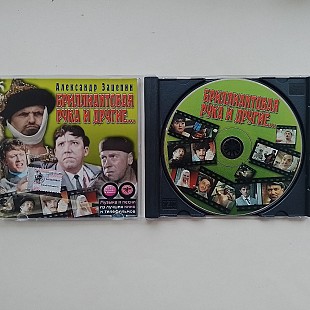 Александр Зацепин Бриллиантовая рука и другие
