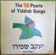 Яаков Шапиро. 18 жемчужин еврейской песни