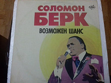 Соломон Берк .возможен шанс р 1991 анТроп м-