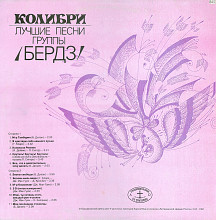 Лучшие песни группы Birds (Продюсерский центр лютеранской церкви России 1991)