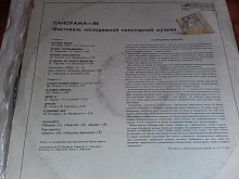 89.119.рок панорама 1986.сб.фест мол музыкилензг м-