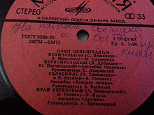 150.1042.сб Поют Ленин градцы.гост73 апрзг тех Саласпилс ех+