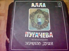 160.564 АЛЛА ПУГАЧЕВА.зеркало души р1978 Ех
