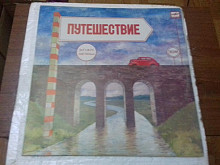 161.1102.инструментал Зигмар Лиепыньш.путешествие р1985 Рижзг. М-
