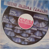 V.A. Наша Пластинка (Песни Вадима Гамалея) 1983, 84. (LP). 12. Vinyl. Пластинка. Латвия.