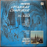 Органная симфония "Памяти Баха" (1988)