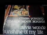 Stevie Wonder. Sunshine in my life 1967-1972 p1988Мелодия