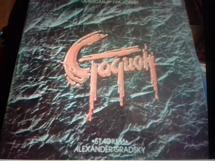 А.ГРАДСКИЙ. стадион 2пл 1985 мелодия