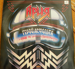 Ария 1988 Герой асфальта