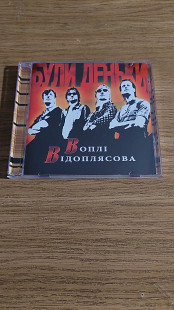 Диск CD Воплі Відоплясова – Були Деньки