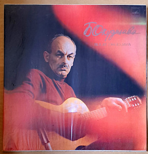 Булат Окуджава - Песни