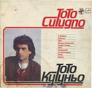 Тото Кутуньо - Тото Кутуньо С60 22699_700 USSR 1983
