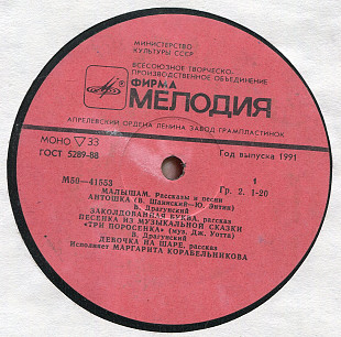 Малышам. Рассказы и песни - М50---415553_54 USSR 1991