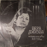 Вера Дулова* – Музыка Для Арфы XVI‎–XX ВВ. 2 LP USSR 1976
