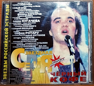 Черный кофе - Звездная серия