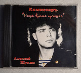Комиссар -Наше время пришло