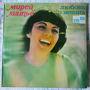 Мирей Матье – Любовь И Жизнь