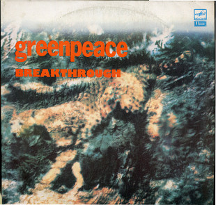 Greenpeace A 60 00439 008 USSR 1988 2LP