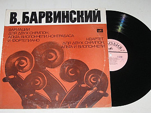 Пластинка В. Барвинский – Вариации для двух скрипок, альта, виолончели, контрабаса и фортепиано (Ех)