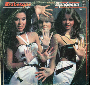 Ансамбль Арабеска С60 20963_64 USSR 1984