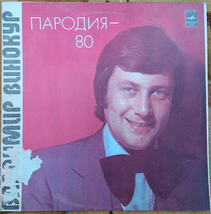 Владимир Винокур 1980 Пародия-80