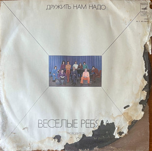 Веселые ребята 1975 Дружить нам надо