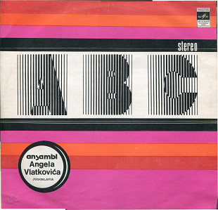 ВИА АВС Югославия С60---05811_12 USSR 1975