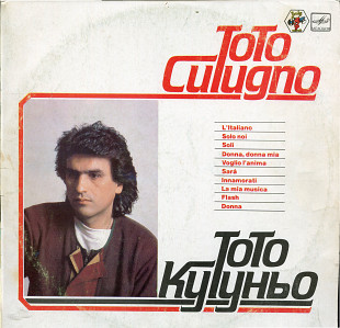 Тото Кутуньо - Тото Кутуньо С60 22699_700 USSR 1985
