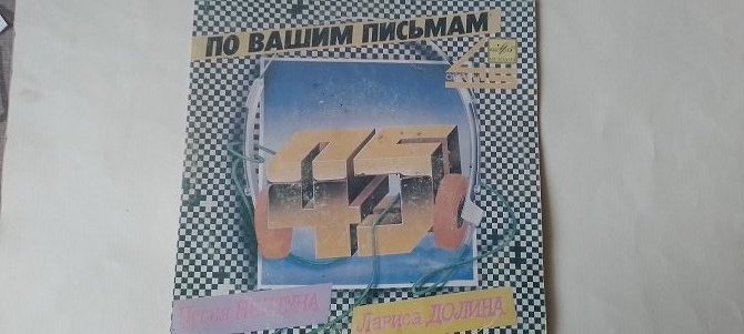 Лариса Долина Песня Нептуна (По вашим письмам) Запорожье - изображение 1