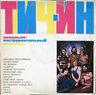 ВИА Тич-Ин - С60---07403_04 USSR