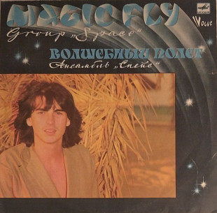 Space - Magic Fly (Волшебный Полет)