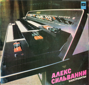 Алекс Сильванни - электроорган С60---10861_62 USSR