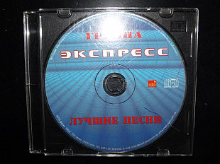 CD - диск Экспресс