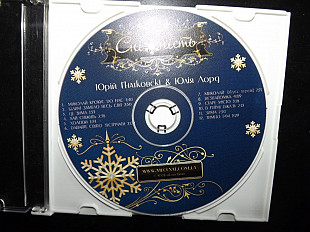 CD - диск Снежность