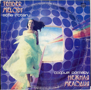 Нежная мелодия - София Ротару С60 21631_32 USSR 1985