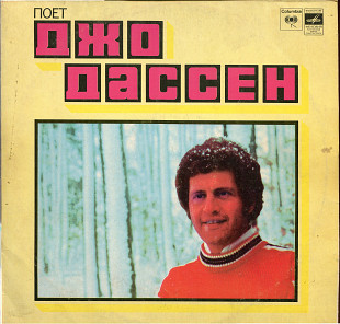 Поет Джо Дассен С60---13005_06 USSR