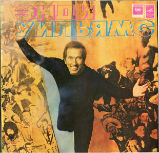 Энди Уильямс С60---08307_08 USSR 1979