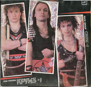 Круиз-1 С60 26141_42 USSR 1987