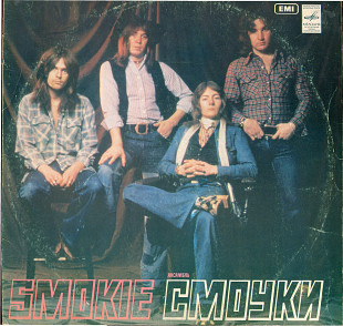 Ансамбль Смоуки С60---14413_14 USSR