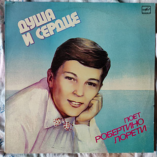 Робертино Лорети – Душа И Сердце