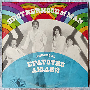 Brotherhood Of Man / "Братство Людей"