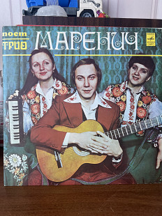 Тріо яМарерич