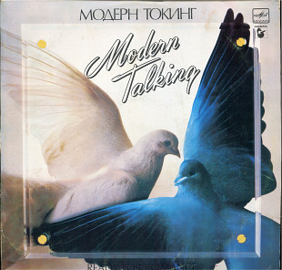 Модерн Токинг - Ready For Romance C60 26199_200 USSR 1987