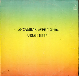 Ансамбль Урия Хип С60---14808_02 USSR