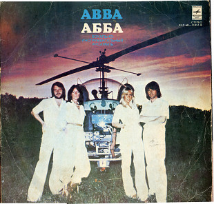 АББА - Прибытие С60---11057_58 USSR