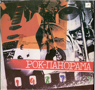 Рокпанорама-3 1987 - С60 17211_12 USSR 1989