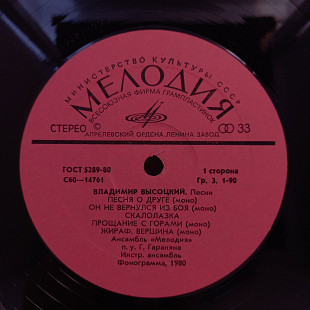 Владимир Высоцкий – Песни LP 12" неродной конверт (Прайс 32685)
