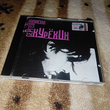 Сергей Курёхин – Полинезия