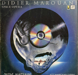 Дидье Маруани - Космическая опера A60 00381_82 USSR 1989
