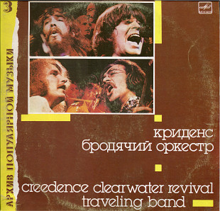 Архив популярной музыки 3 - Группа Криденс-Бродячий оркестр С60 27093_94 USSR 1988